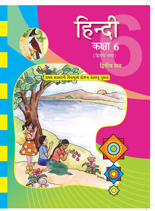 GSEB Standard 6 Hindi Second Language 2nd SEM Textbook PDF Download Gujarati Medium